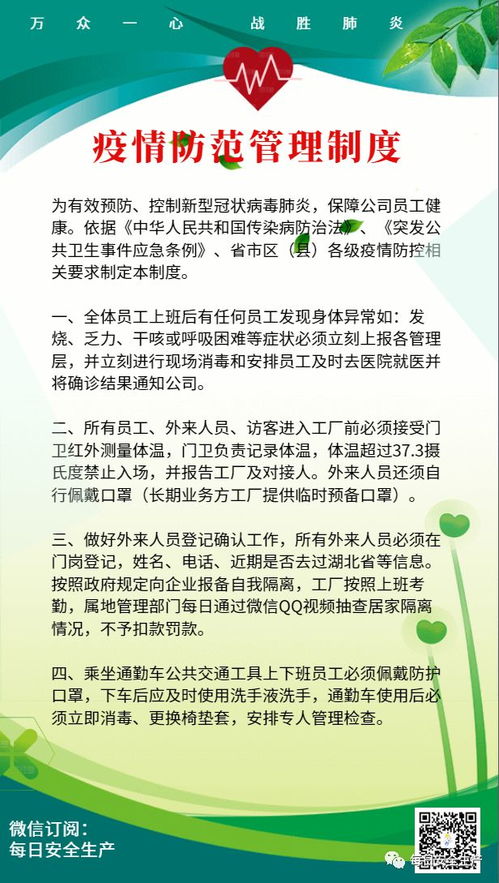防疫保健⑨丨全了！企業疫情防控風險告知卡、制度、宣傳掛圖、培訓示例，復工后請張貼到現場