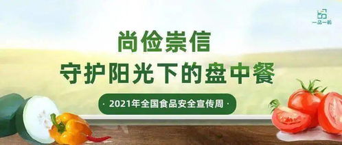守護舌尖安全 食品安全宣傳周與預防食物中毒全攻略